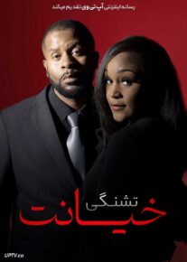  فیلم خیانت تشنگی Betray Thirst 2025 با دوبله فارسی