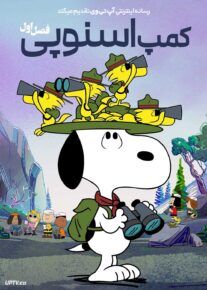  انیمیشن کمپ اسنوپی Camp Snoopy 2024 فصل اول