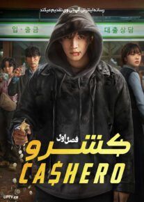  سریال کشرو Cashero 2025 فصل اول با دوبله فارسی