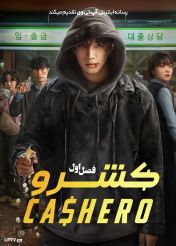 سریال کشرو Cashero 2025 فصل اول با دوبله فارسی