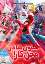 فیلم سلول ها در محل کار