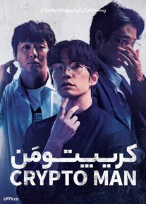فیلم کریپتو من Crypto Man 2025 با زیرنویس فارسی