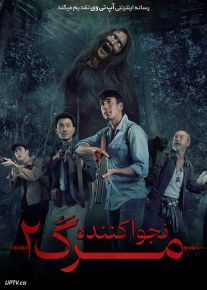 فیلم ترسناک نجوا کننده مرگ ۲ Death Whisperer 2 2024 با دوبله فارسی