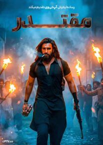 فیلم هندی مقتدر Dhurandhar 2025 با دوبله فارسی