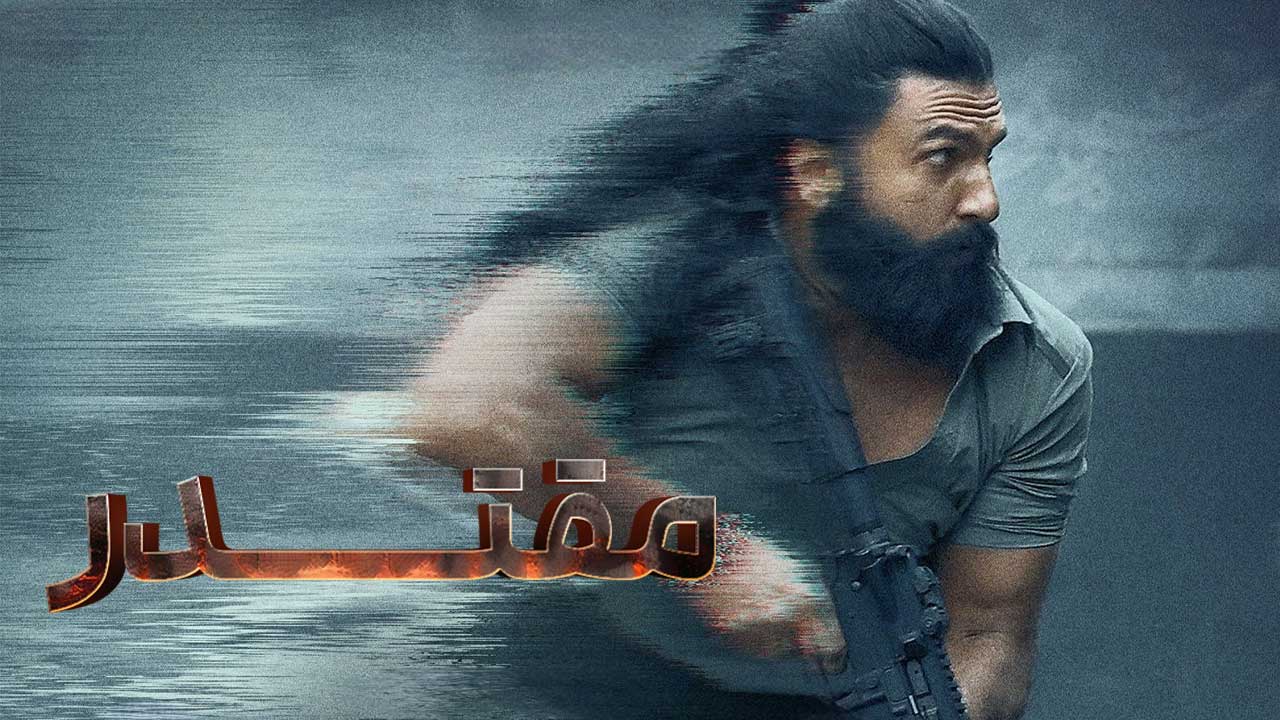 فیلم مقتدر Dhurandhar 2025