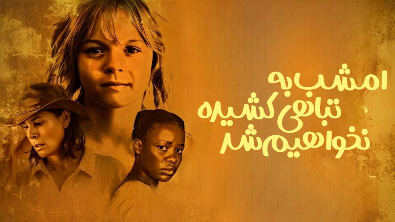 فیلم امشب به تباهی کشیده نخواهیم شد Dont Lets Go to the Dogs Tonight 2024