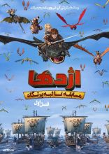 انیمیشن اژدها مسابقه تا لبه پرتگاه
