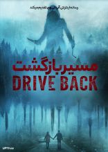 فیلم مسیر بازگشت
