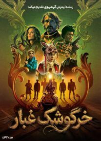 فیلم خرگوشک غبار Dust Bunny 2025 با دوبله فارسی