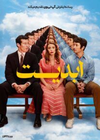 فیلم ابدیت Eternity 2025 با دوبله فارسی