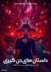 انیمیشن داستان های جن گیری نبرد منشاءها Exorcism Chronicles The Beginning 2025 با دوبله فارسی