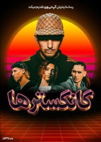 فیلم گانگسترها Gangstas 2025 با دوبله فارسی