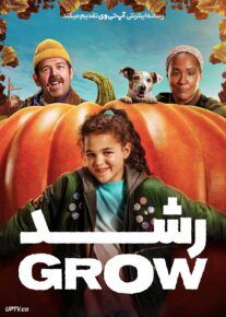 فیلم رشد Grow 2025 با زیرنویس فارسی