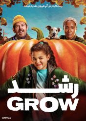 فیلم رشد Grow 2025 با زیرنویس فارسی