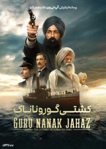 فیلم هندی کشتی گورو ناناک Guru Nanak Jahaz 2025 با دوبله فارسی