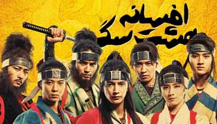 فیلم افسانه هشت سگ جنگجو