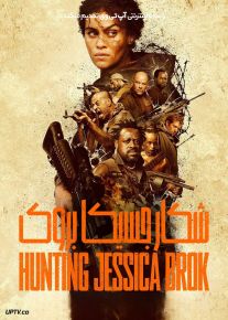 فیلم شکار جسیکا بروک Hunting Jessica Brok 2025 با دوبله فارسی