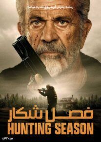 فیلم فصل شکار Hunting Season 2025 با دوبله فارسی