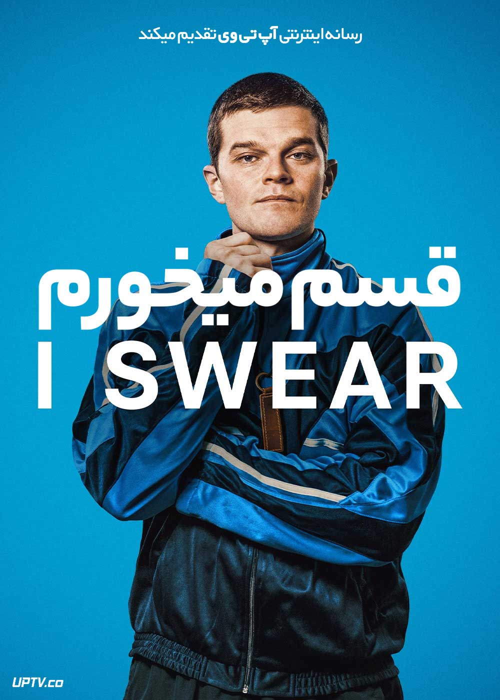 فیلم قسم میخورم I Swear 2025 با زیرنویس فارسی