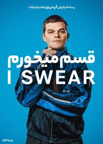 فیلم قسم میخورم I Swear 2025 با زیرنویس فارسی
