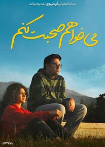 فیلم هندی می خواهم صحبت کنم I Want to Talk 2024 با دوبله فارسی