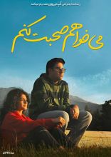 فیلم می خواهم صحبت کنم