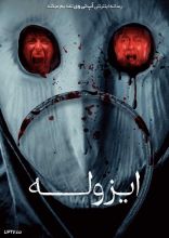 فیلم ایزوله