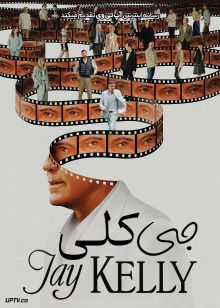 فیلم جی کلی Jay Kelly 2025 با دوبله فارسی