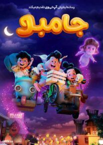  انیمیشن جامبو Jumbo 2025 با دوبله فارسی