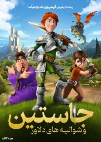 انیمیشن جاستین و شوالیه های دلاور Justin and the Knights of Valour 2013 با دوبله فارسی