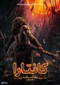 فیلم هندی کانتارا یک افسانه بخش اول Kantara A Legend Chapter 1 2025 با دوبله فارسی