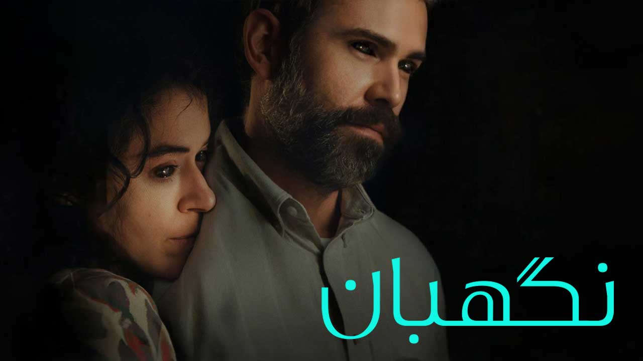 فیلم نگهبان Keeper 2025
