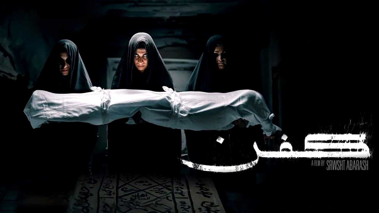فیلم کفن Kifn 2024