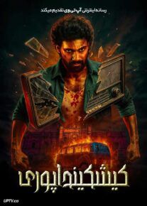 فیلم هندی کیشکینداپوری Kishkindhapuri 2025 با دوبله فارسی