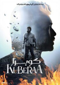 فیلم هندی کوبرا Kuberaa 2025 با دوبله فارسی