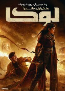  فیلم هندی لوکا بخش اول چاندرا Lokah Chapter One Chandra 2025 با دوبله فارسی