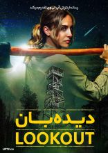 فیلم دیده بان