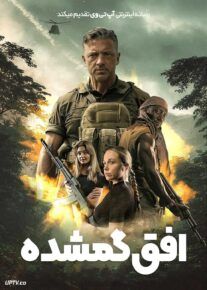  فیلم افق گمشده Lost Horizon 2025 با زیرنویس فارسی