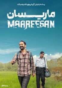 فیلم هندی ماریسان Maareesan 2025 با دوبله فارسی