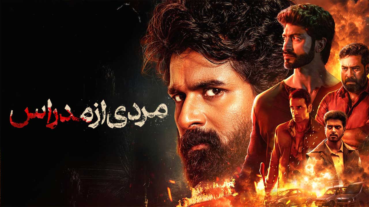 فیلم مردی از مدراس Madharaasi 2025