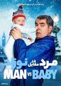  سریال مرد در مقابل نوزاد Man Vs Baby 2025 فصل اول با دوبله فارسی