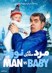 سریال مرد در مقابل نوزاد Man Vs Baby 2025 فصل اول با دوبله فارسی