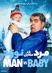 سریال مرد در مقابل نوزاد Man Vs Baby 2025 فصل اول با دوبله فارسی