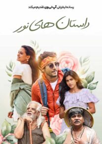  فیلم هندی داستان های نور Manada Kadalu 2025 با دوبله فارسی