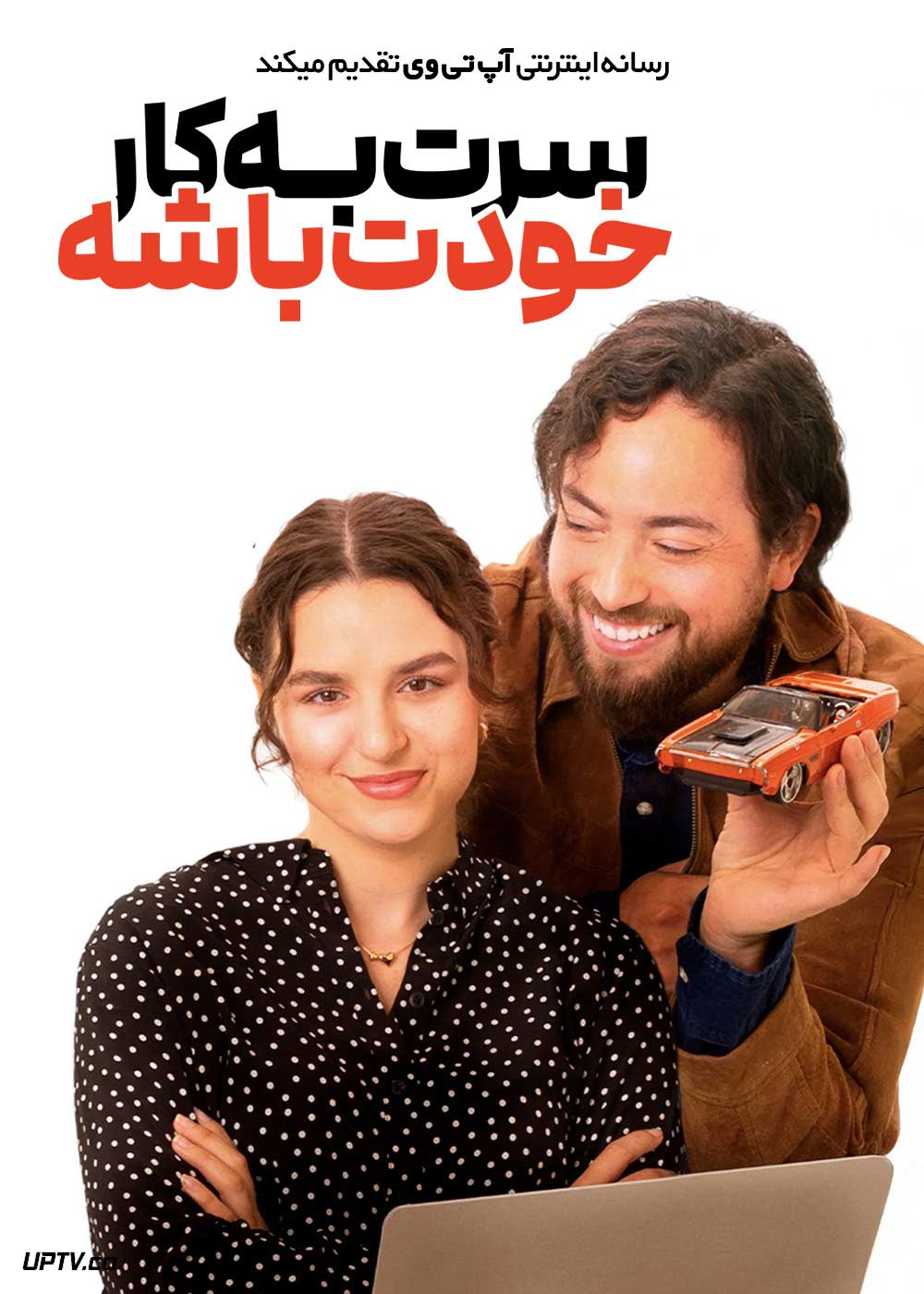 فیلم سرت به کار خودت باشه Minding Your Business 2025 با زیرنویس فارسی