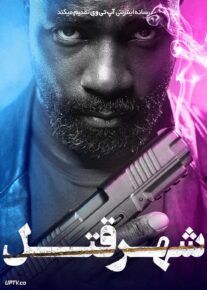 فیلم شهر قتل Murder City 2023 با دوبله فارسی