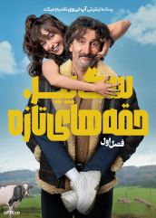 سریال سگ پیر حقه‌های تازه Old Dog New Tricks 2025 فصل اول با دوبله فارسی