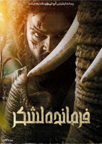 فیلم هندی فرمانده لشکر Padai Thalaivan 2025 با دوبله فارسی