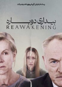 فیلم بیداری دوباره Reawakening 2024 با دوبله فارسی