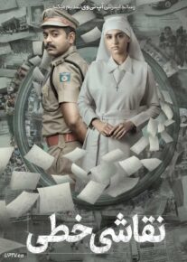 فیلم هندی نقاشی خطی Rekhachithram 2025 با دوبله فارسی